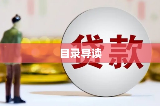 二水目录导读