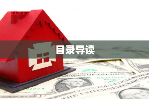 二水目录导读