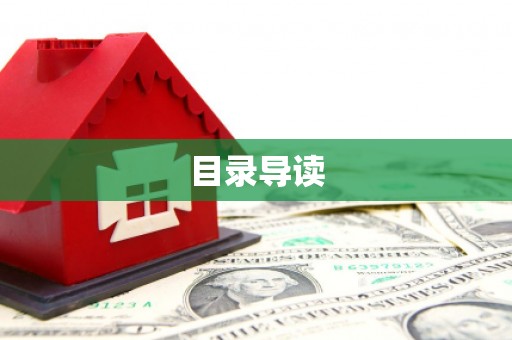 二水目录导读