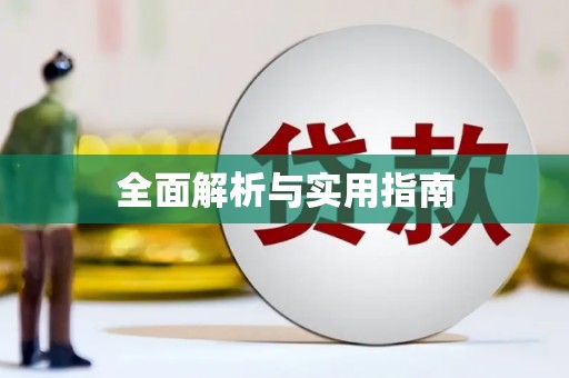 二水全面解析与实用指南