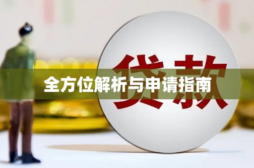 二水全方位解析与申请指南