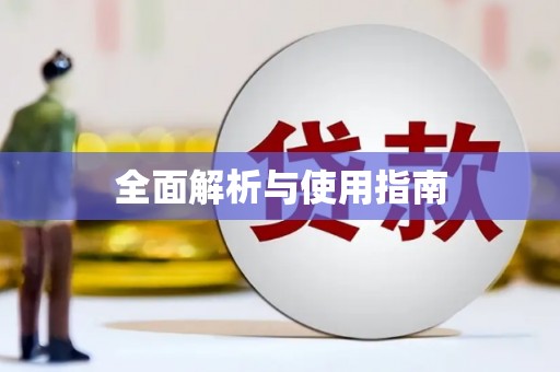 二水全面解析与使用指南