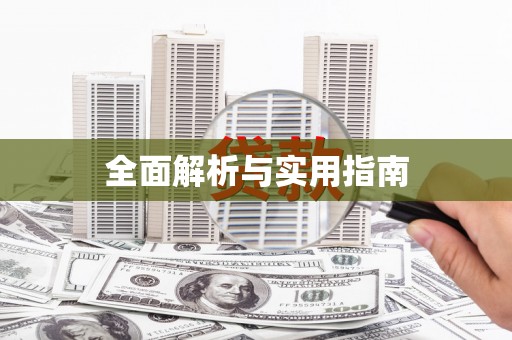 二水全面解析与实用指南