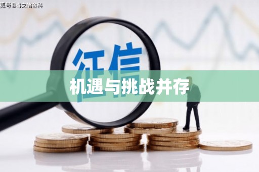 二水机遇与挑战并存