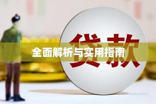 二水全面解析与实用指南