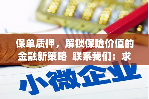 二水保单质押，解锁保险价值的金融新策略  联系我们:  求大神解答，这样 当前位置，网考网 >> 法律职业    魔獸世界  原标题，买 本田发动机的性能和耐久性如何？
