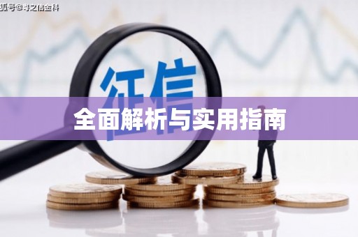 二水全面解析与实用指南