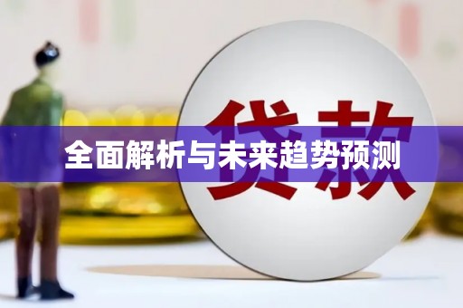 二水全面解析与未来趋势预测