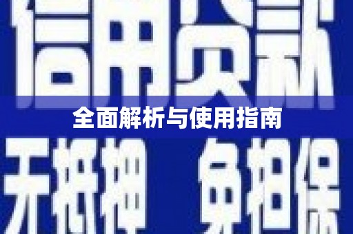 二水全面解析与使用指南