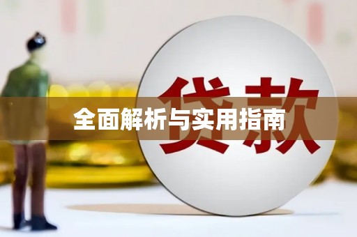 二水全面解析与实用指南