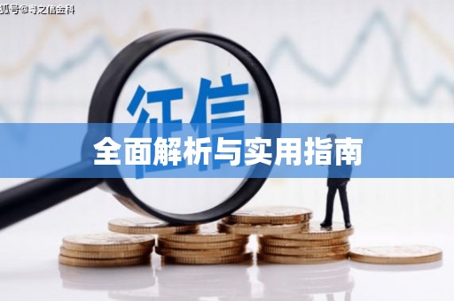 二水全面解析与实用指南