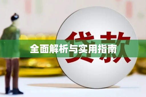 二水全面解析与实用指南